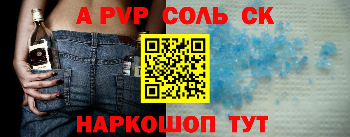 APVP СК КРИС  Вход с VPN  Alpha PVP  Alpha-PVP СК  Alpha PVP кристаллы  купить наркотик  Алапаевск 