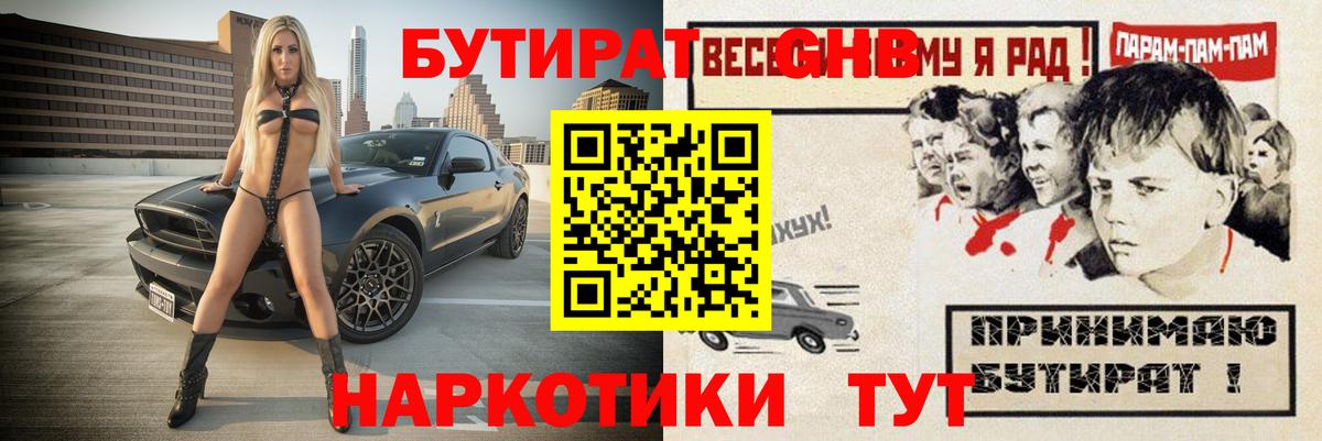 Бутират  Вход с VPN  Алапаевск  БУТИРАТ бутик 