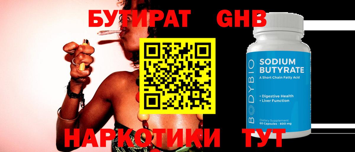 БУТИРАТ жидкий экстази Алапаевск