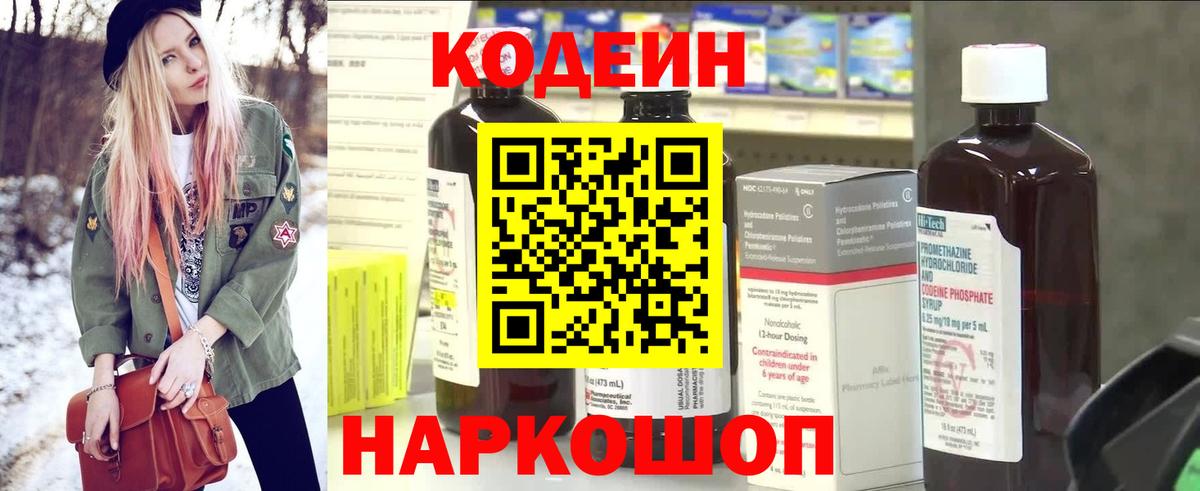 Алапаевск  Codein напиток Lean (лин)  Вход с VPN 