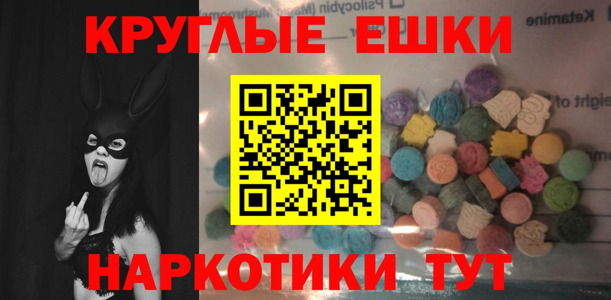 Ecstasy круглые Алапаевск