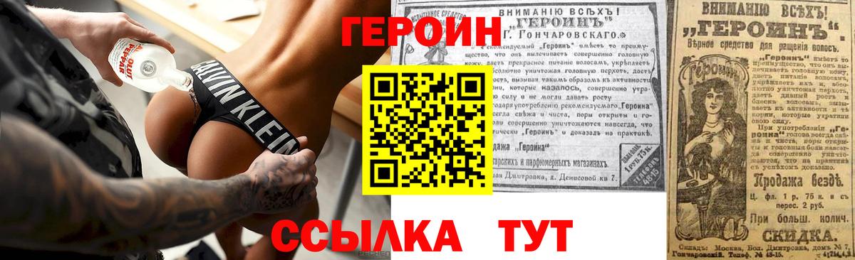Героин VHQ  Вход с VPN  Героин  Алапаевск 