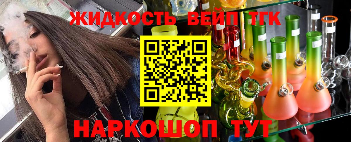 ТГК вейп с тгк Алапаевск